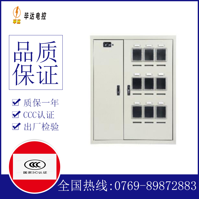 畜禽良种场电表箱